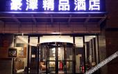 Туры в отель Holz Hotel(Near Liaoning Provincial Museum The Forbidden City, Marshal Zhang's Mansion andAirport)