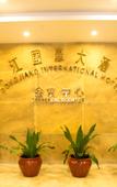 Туры в отель Dongjiang International Hotel