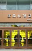 Туры в отель Atour Hotel Changzhou Railway Station South Street
