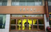 Туры в отель Atour Hotel Changzhou Railway Station South Street