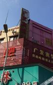 Туры в отель Guangfa Hostel (Guangzhou Nansha)