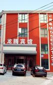 Туры в отель Longteng Hostel