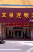 Туры в отель Wenxing haobo Hotel
