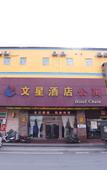 Туры в отель Wenxing haobo Hotel