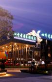 Туры в отель Four Seasons Qingteng Garden Hotel (Xikou Chiang's Hometown)