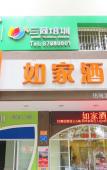 Туры в отель Homeinn Selected Hotel (Fuzhou Dongjiekou Shopping Center Provincial Hospital Subway Station)