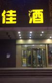 Туры в отель Yating Hotel (Cangzhou Nanchuan Old Street Qingfeng Tower)