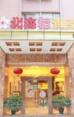 Туры в отель Beihai Dao Hotel (Dongguan Tangxia Tianhong Shopping Center Branch)