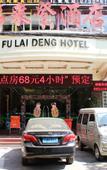 Туры в отель Fulaideng Hotel