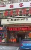 Туры в отель Fulaideng Hotel