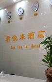 Туры в отель Junyuelai Hotel