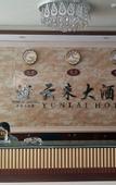 Туры в отель Yunlai Hotel