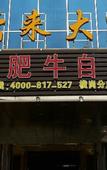 Туры в отель Yunlai Hotel