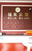 Туры в отель Yaxi Hotel (Longhua Subway Station)
