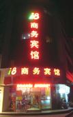 Туры в отель i8 Business Hotel