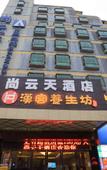 Туры в отель Shangyuntian Boutique Hotel