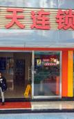 Туры в отель 7 Days Inn (Shenzhen Science Museum Metro Station)