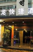 Туры в отель Jiulong Hotel (Shenzhen International Convention and Exhibition Center)