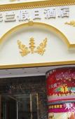 Туры в отель Shenzhen Zhili Hotel