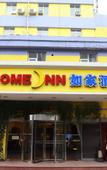 Туры в отель Homeinn · neo (Tianjin University Tianta Lake Scenic Area)
