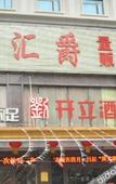Туры в отель Kyriad Marvelous Hotel (Dongguan Chang'an Light Rail Station)