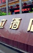 Туры в отель Kyriad Marvelous Hotel (Dongguan Chang'an Light Rail Station)
