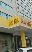 Туры в отель Homeinn Hotel (Tianjin Weidi Road City Cultural Center)