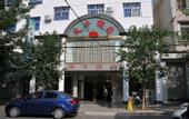 Туры в отель Xintaiping Holiday Hotel (Huangshan Scenic Area)