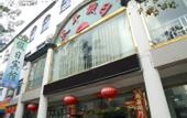 Туры в отель Xintaiping Holiday Hotel (Huangshan Scenic Area)