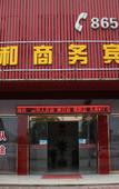 Туры в отель Hengdian Yuanhe Business Hotel