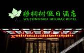 Туры в отель Wutongshu Holiday Hotel (Zhengzhou Convention & Exhibition Center High-speed Railway Station)