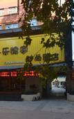 Туры в отель huarenyiju Hotel
