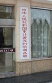 Туры в отель JI Hotel (Suzhou Baodai Road Subway Station)