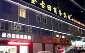 Туры в отель Jin'gutian  Hotel