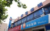 Туры в отель 99 Inn Youxuan Hotel (Shanghai Baoshan Wanda Branch Fenxi Road)