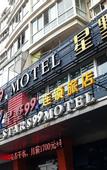 Туры в отель Stars 99 Hotel (Shanghai University of Finance and Economics)