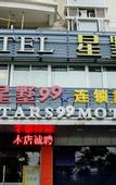 Туры в отель Stars 99 Hotel (Shanghai University of Finance and Economics)