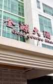 Туры в отель Vienna Hotel (Huizhou High-Speed Railway North Station Xiaojin Kou Branch)