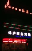 Туры в отель Jinlu Business Hotel