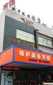 Туры в отель Jinlu Business Hotel