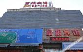 Туры в отель Xiangru Chain Hotel (Shanghai Caogen