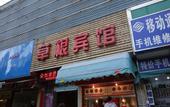 Туры в отель Xiangru Chain Hotel (Shanghai Caogen