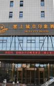 Туры в отель Yunshang City Impress Hotel