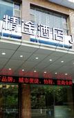 Туры в отель Yueyan Hotel (Nanning Convention and Exhibition Center Longxi Subway Station)