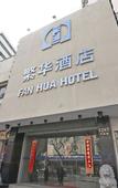 Туры в отель Fanhua Hotel