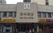 Туры в отель Fanhua Hotel