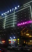 Туры в отель Run Hua Si Ji Hotel