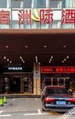 Туры в отель Meisu Meisu Hotel (Pinghu Branch)