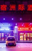 Туры в отель Meisu Meisu Hotel (Pinghu Branch)