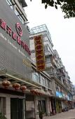Туры в отель Paojiang Xinyuansu Business Hotel